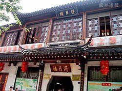 Deyuelou Restaurant 