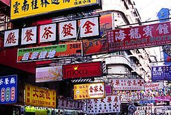 Hong Kong Tung Choi Street