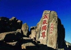 The Top Scenery of Mount Tai