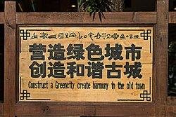 The Civilized Motto in Lijiang