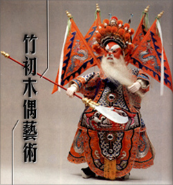 Zhangzhou Zhuchu Puppet Art Gallery
