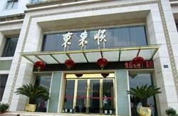 Peking Eastern House Zhongbei Road Branch