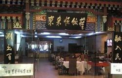 Peking Eastern House Qunguang Branch