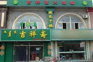 Auspicious Vegetarian Restaurant