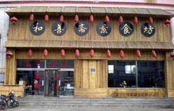 Heshanzhai Vegetarian Restaurant