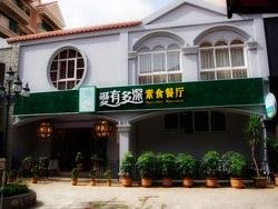 How Deep is Your Love Vegetarian Restaurant