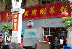Old Brand Instant Boiling Vegetarian Restaurant