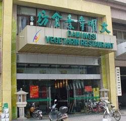 Daming Temple Vegetarian Restaurant