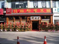 Moonlight Porch Vegetarian Restaurant Yinhua Road Branch