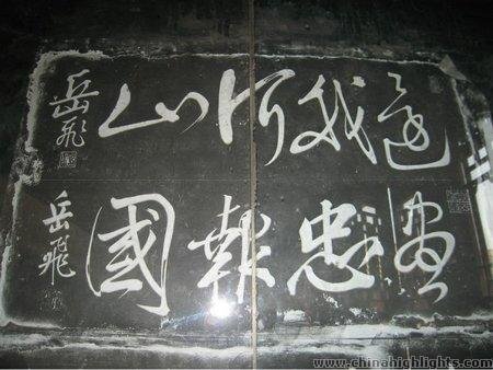 Yue Fei Temple