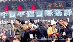 Pingyao International Photography Festival