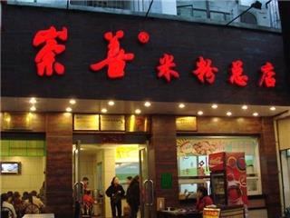 Guilin Rice Noodles