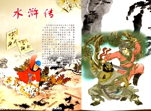 Water Margin