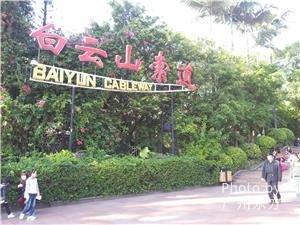 baiyun cable way