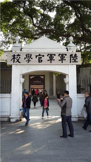 Huangpu Military Academy
