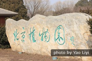 Beijing Botanical Garden