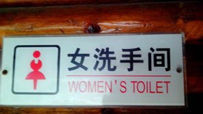 Women's toilet sign in China