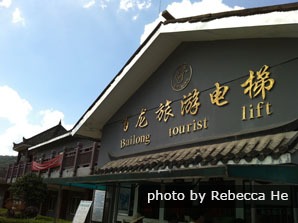 Bailong Tourist Lift