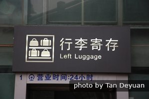 left luggage, Beijing West Railway Station