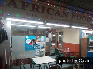 Hong Kong African Restaurant