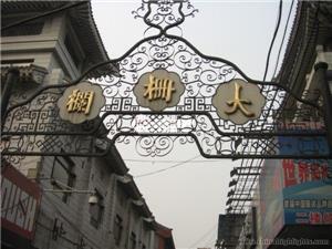 Dashilan Shopping Street