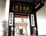 Yuelu Academy