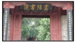Ancient Songyang Academy