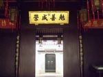 Former Residence of Hu Xueyan Former Residence of Hu Xueyan