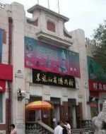 Heilongjiang Provincial Museum