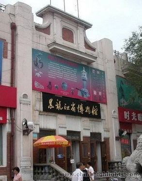 Heilongjiang Provincial Museum