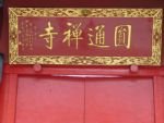 Yuantong Temple