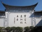 Lijiang Mufu Mansion