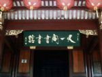 tianyi pavillion-travel