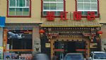 Shengjiang Hotel Lhasa