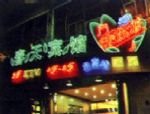 Chun Tian Hotel Taicang