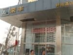Beijing Rongfeng Zhixing Hotel(shuangjingdian)