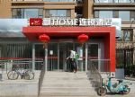 Piaohome Inn (Beijing Jianguomen) 