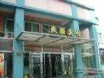 Minfu Hotel