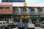 Super8 Hotel (olympic Village)