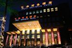 Yihai Business Hotel