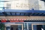Paco Business Hotel
