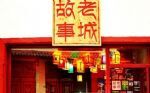 Laocheng Gushi Inn