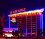 New Friendship Hotel New Friendship Hotel