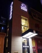 Fu Run Hotel