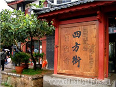 Шоппинг на уличной площади города Лицзян