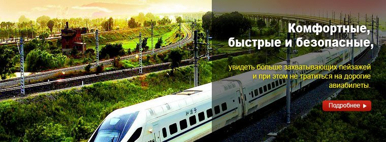 Китай поезда