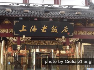 Shanghai old restaurant
