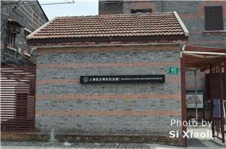 Музей еврейских беженцев в Шанхае