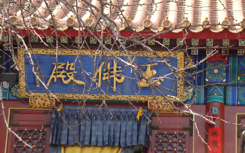 Buddha Tooth Relic Stupa in Lingguang Temple