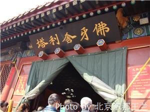 Beijing Lingguang Temple, A Place Where Buddha Tooth Relic Is Placed